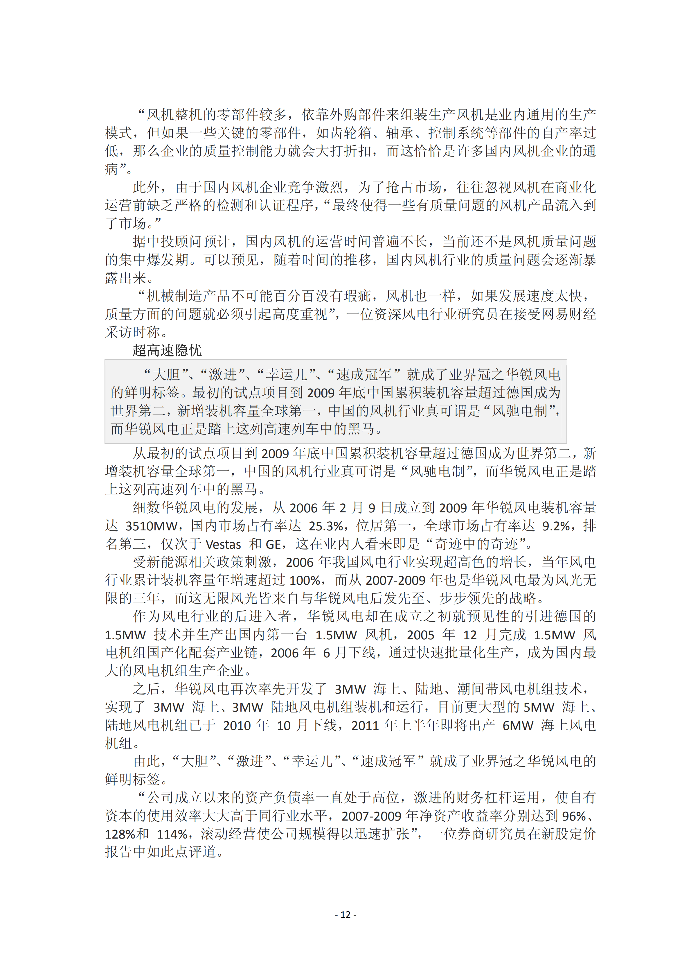 近年國內(nèi)外風電事故報告_11.png