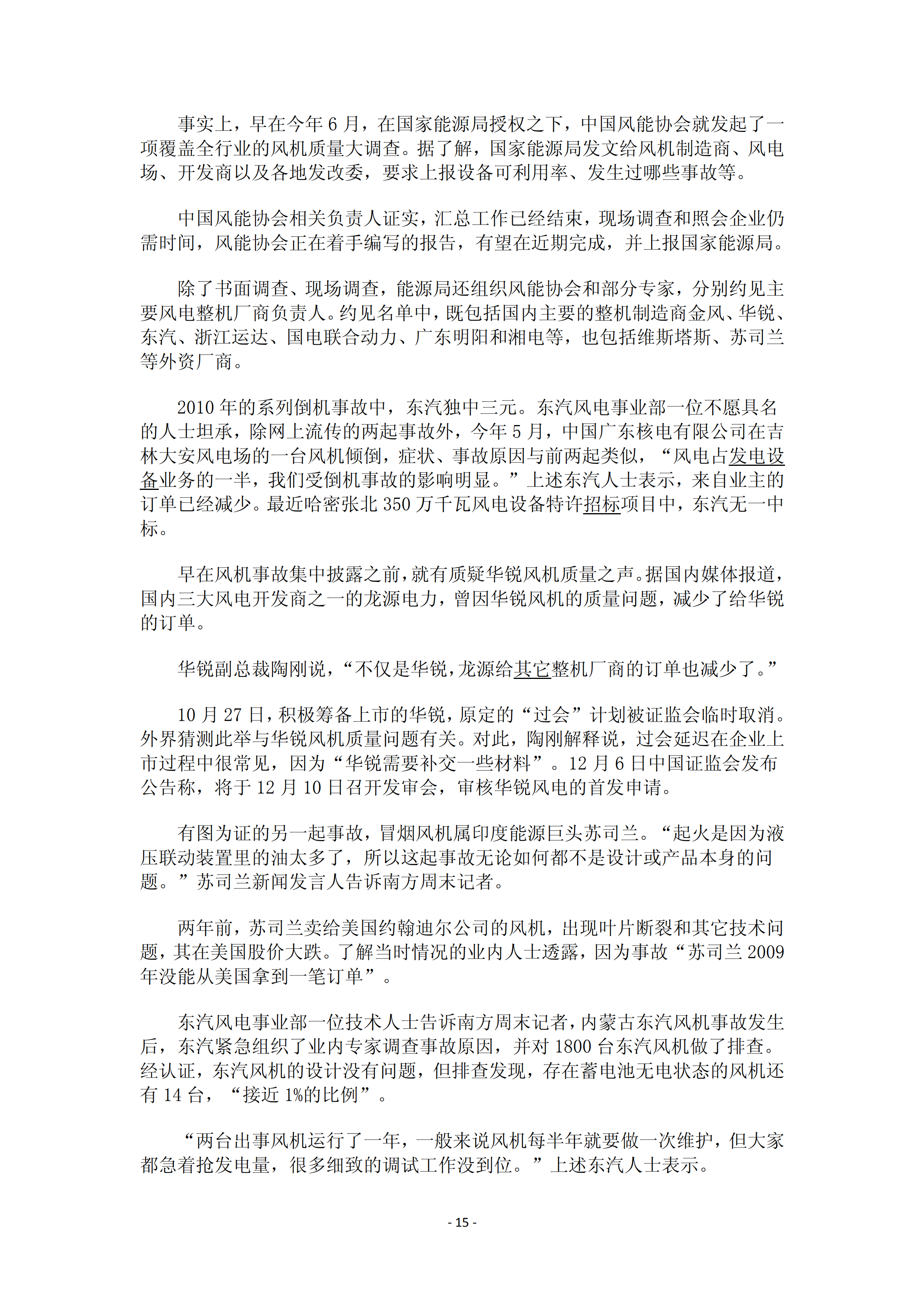 近年國內(nèi)外風電事故報告_14.png