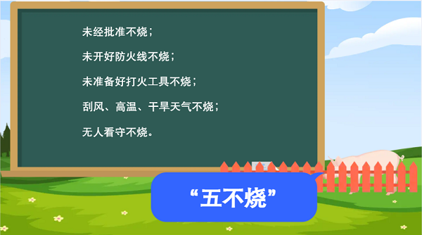 【動畫】森林草原防火“十不準(zhǔn)”“五不燒”！這些安全知識要牢記